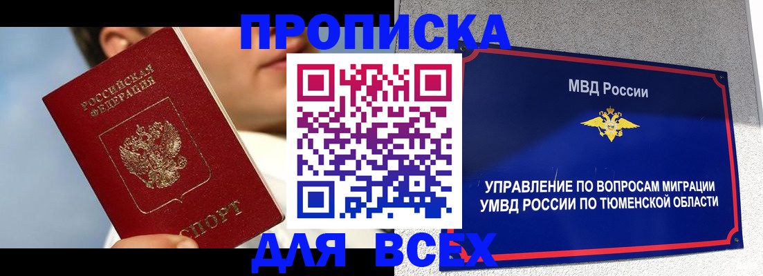 временная прописка в Полярном