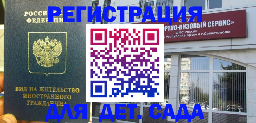 регистрация для дет. сада в Полярном