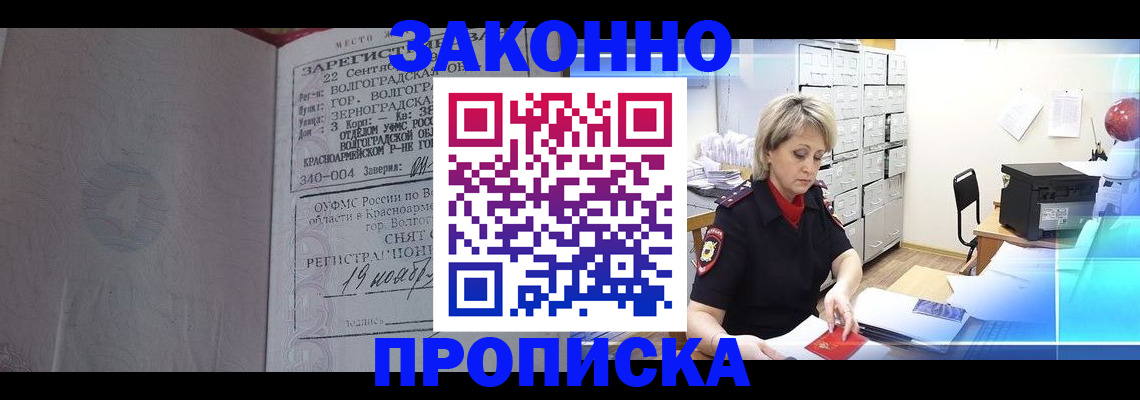 прописка для школы в Полярном