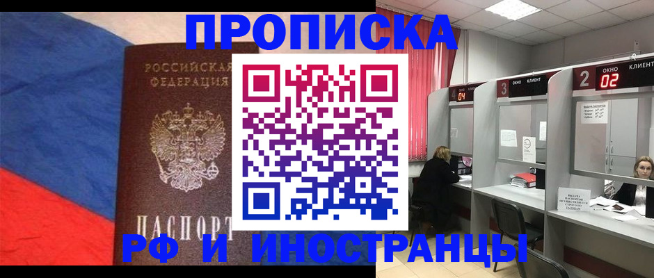 временная регистрация для всех в Полярном