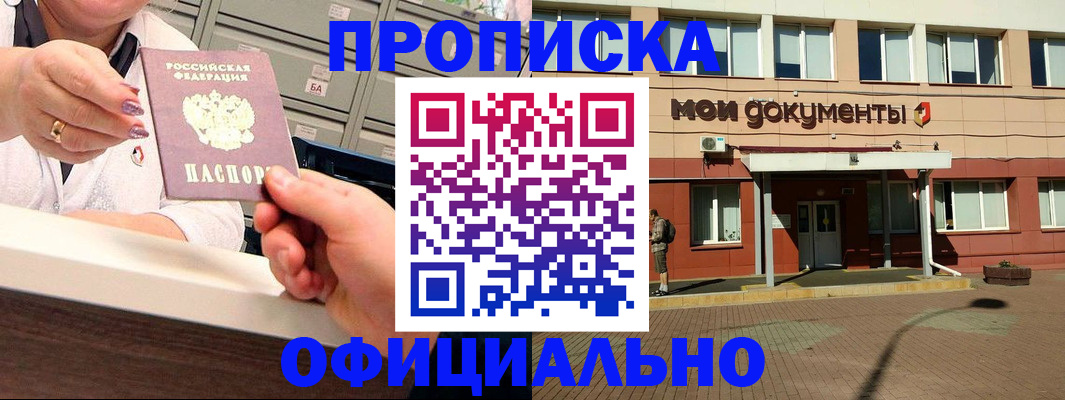 прописка для военкомата в Полярном