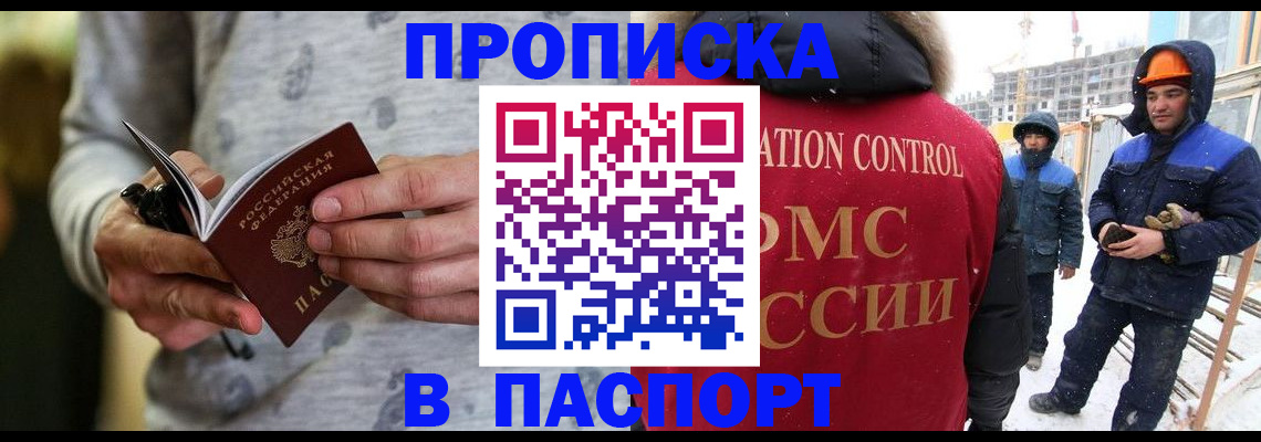 прописка законно в Полярном
